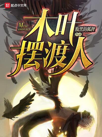 木葉擺渡人 木葉擺渡人