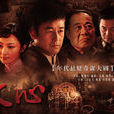攻心(2011年王志飛、姚笛主演電視劇) 攻心(2011年王志飛、姚笛主演電視劇)