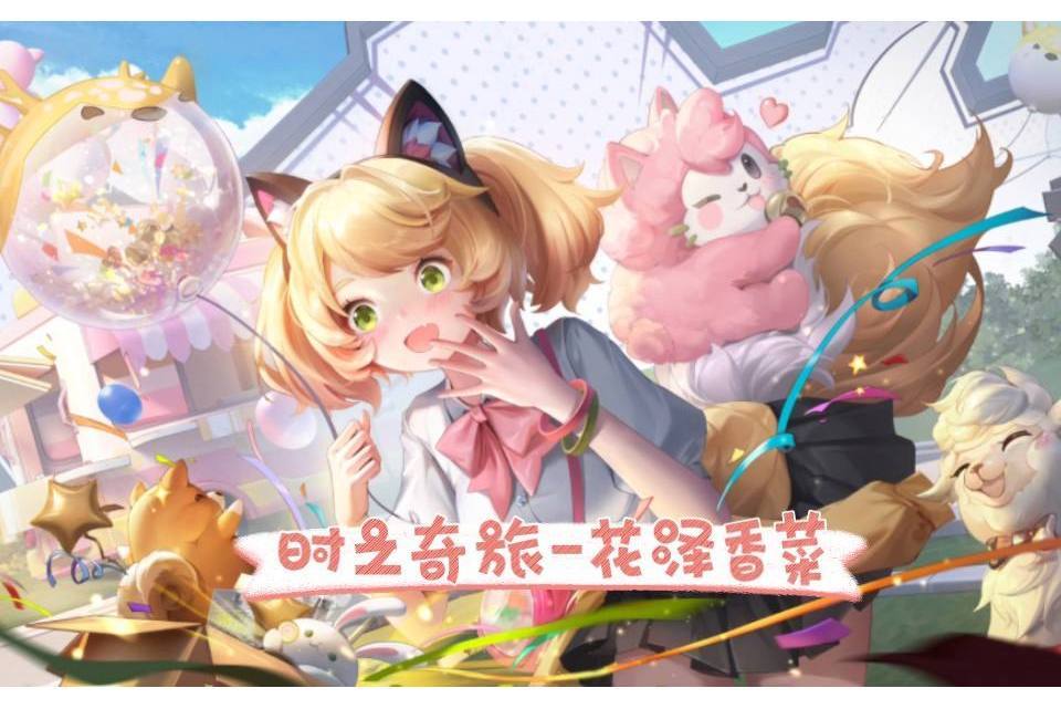 時之奇旅(花澤香菜 /王者榮耀演唱的歌曲) 時之奇旅(花澤香菜 /王者榮耀演唱的歌曲)
