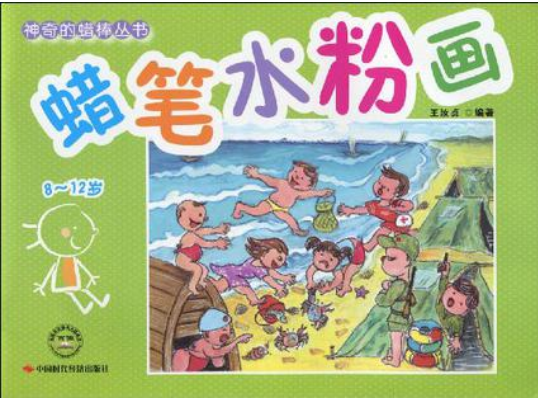 蠟筆水粉畫 蠟筆水粉畫