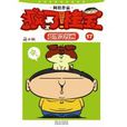 瘋了!桂寶17 瘋了!桂寶17