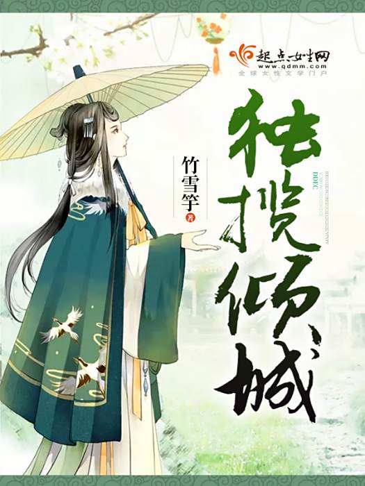 獨攬傾城 獨攬傾城