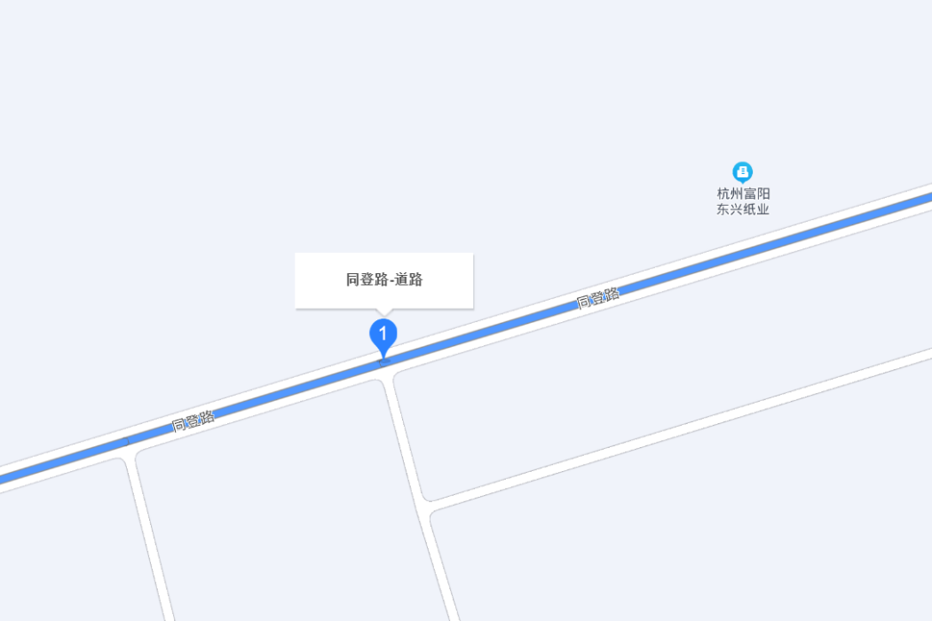 同登路 同登路