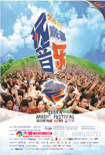 2012熱波音樂節海報