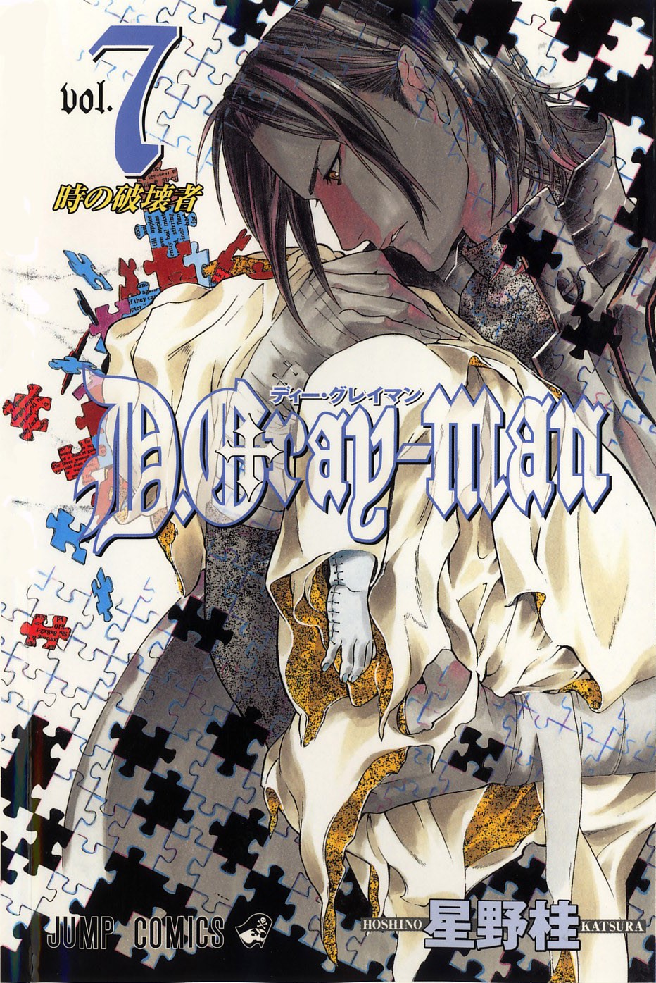 驅魔少年(D·Gray-Man)