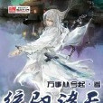 統馭諸天 統馭諸天
