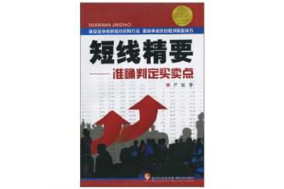 短線精要 短線精要