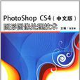Photoshop CS4（中文版）