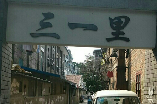 三一里 三一里
