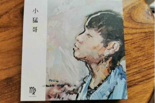 小猛哥 小猛哥