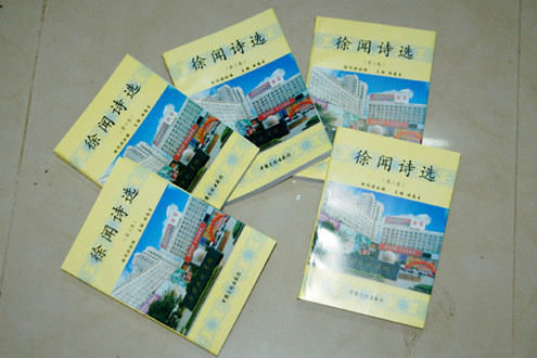 徐聞詩選 徐聞詩選