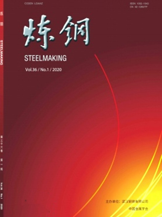煉鋼(期刊) 煉鋼(期刊)