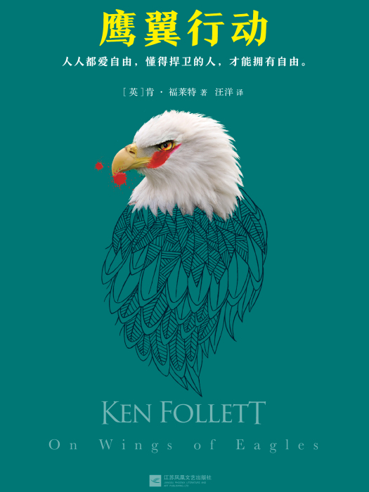 鷹翼行動 鷹翼行動