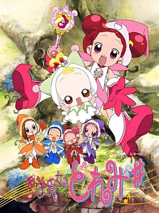 小魔女DoReMi♯ 小魔女DoReMi♯