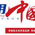 信用中國(中央電視台節目)