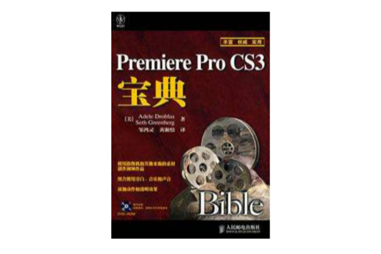 Premiere Pro CS3寶典 Premiere Pro CS3寶典