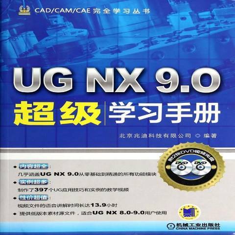 UGNX9.0學習手冊 UGNX9.0學習手冊