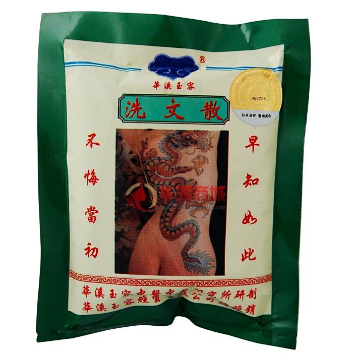 華溪洗紋散 華溪洗紋散