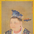 昭憲太后(杜太后)