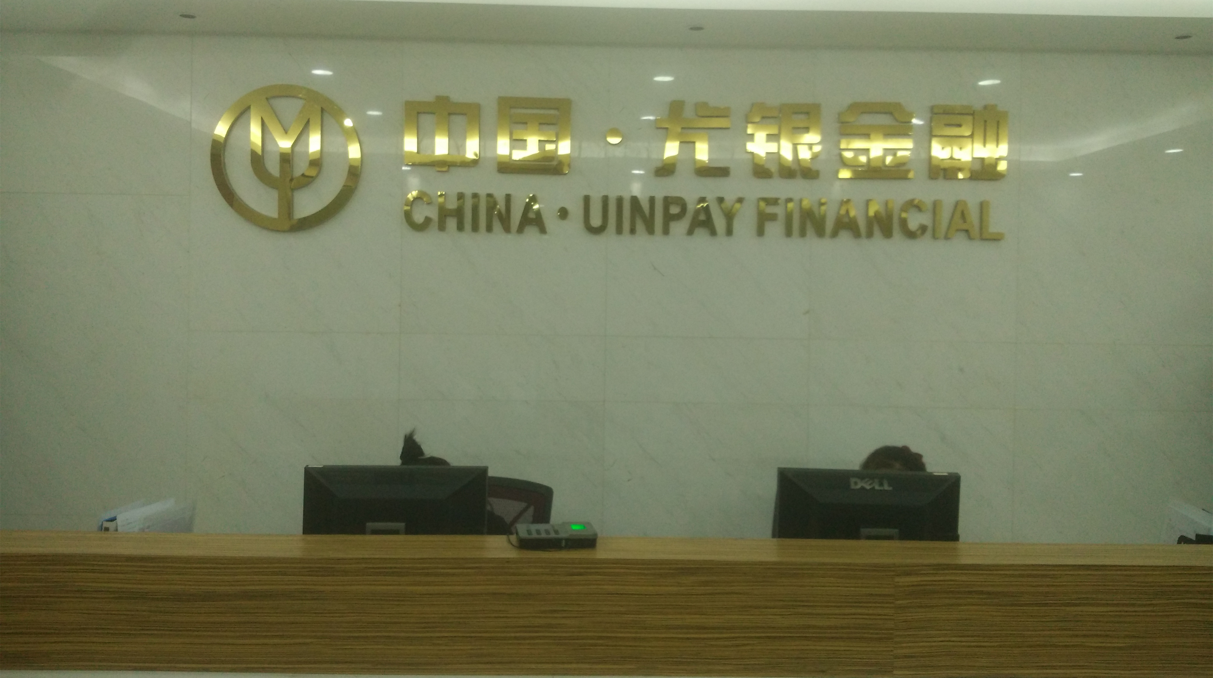 尤銀（上海）金融信息服務有限公司