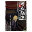 藝術竊案 藝術竊案