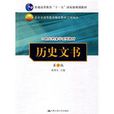 歷史文書 歷史文書