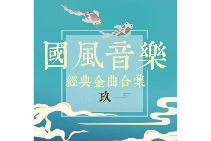暴雨梨花(李常超(Lao乾媽)演唱歌曲) 暴雨梨花(李常超(Lao乾媽)演唱歌曲)