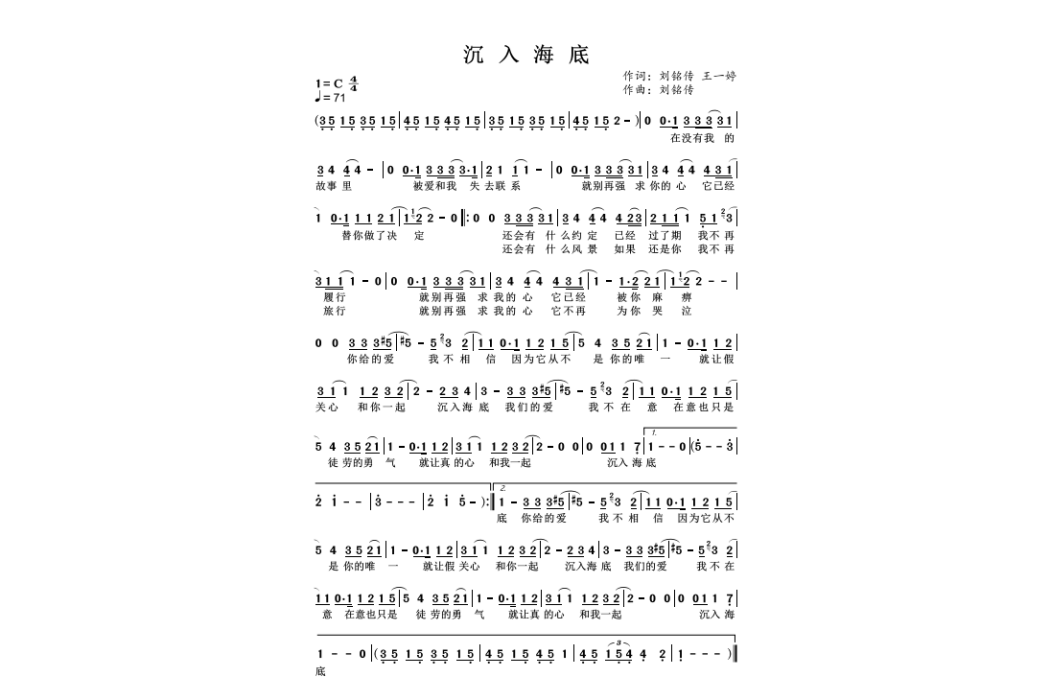 沉入海底(王一婷於2024年9月12日發行的音樂單曲) 沉入海底(王一婷於2024年9月12日發行的音樂單曲)