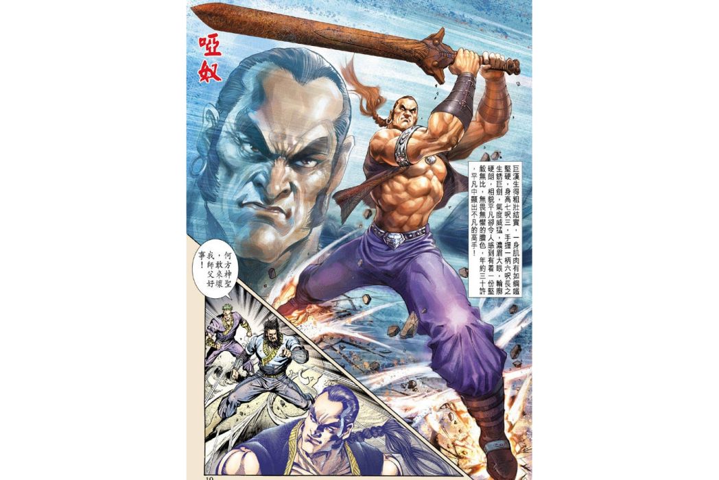 啞奴(漫畫《新著龍虎門》中的角色) 啞奴(漫畫《新著龍虎門》中的角色)