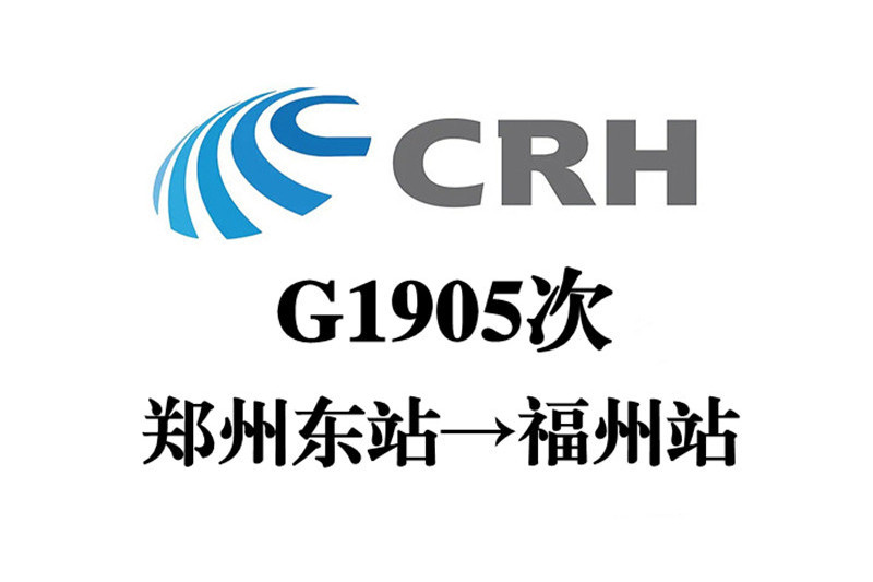 G1905次列車 G1905次列車