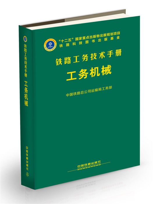 工務機械 工務機械
