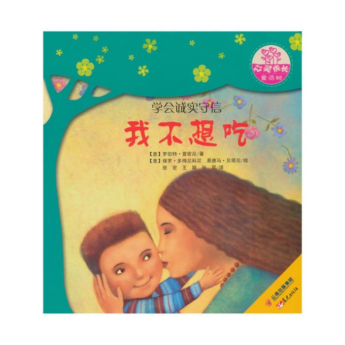 我不想吃 我不想吃