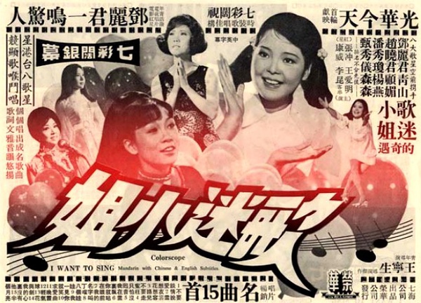 歌迷小姐(1971年王寧生執導電影)