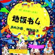 地板書4 地板書4