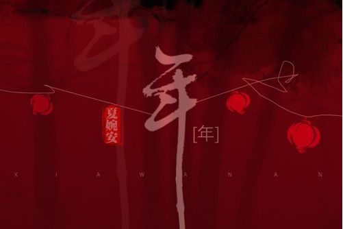 年(夏婉安演唱歌曲) 年(夏婉安演唱歌曲)