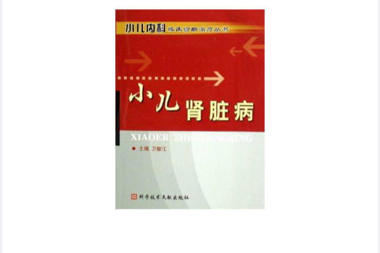 小兒腎臟病 小兒腎臟病