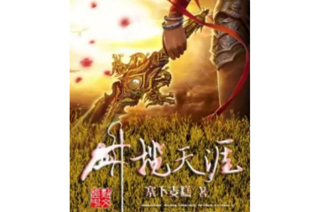 劍攬天涯 劍攬天涯