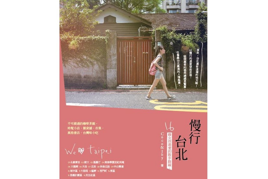 慢行台北 慢行台北