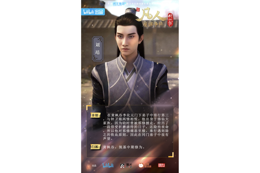 劉靖(《凡人修仙傳》中的人物) 劉靖(《凡人修仙傳》中的人物)