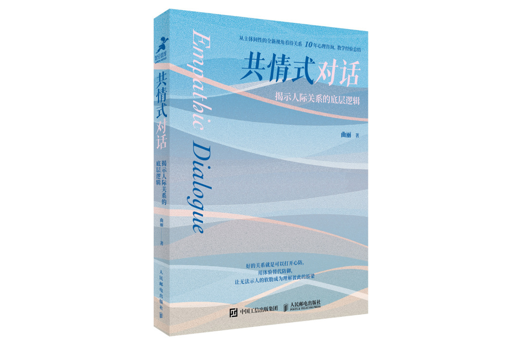 共情式對話 共情式對話