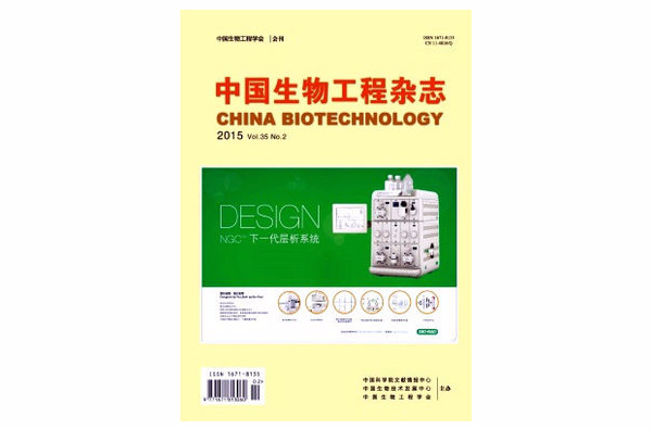 中國生物工程雜誌