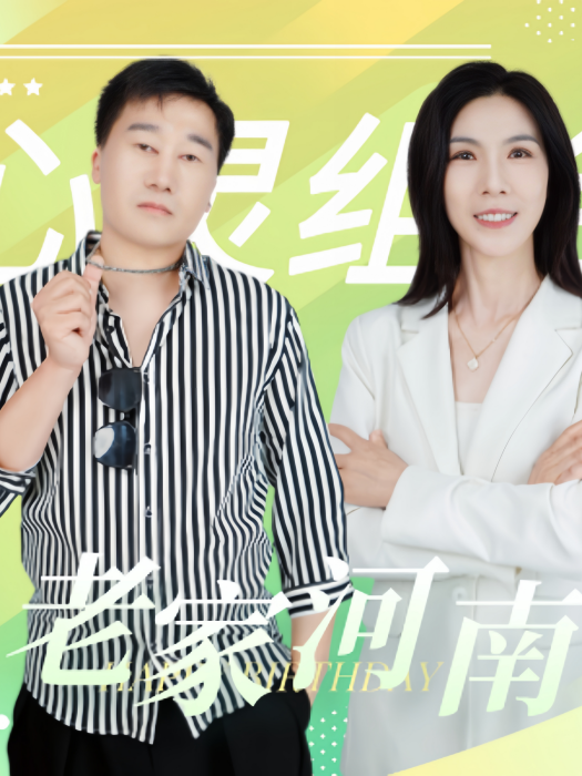 老家河南(2024年胡彥春演唱的歌曲) 老家河南(2024年胡彥春演唱的歌曲)