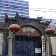 濟南廣智院 濟南廣智院