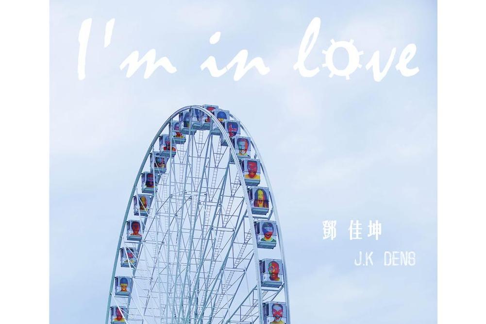 I\x27m In Love(鄧佳坤演唱的歌曲)