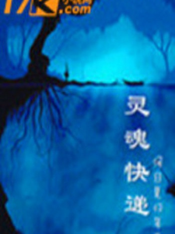 靈魂快遞 靈魂快遞