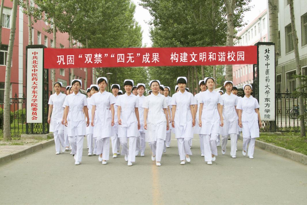 北京中醫藥大學繼續教育學院