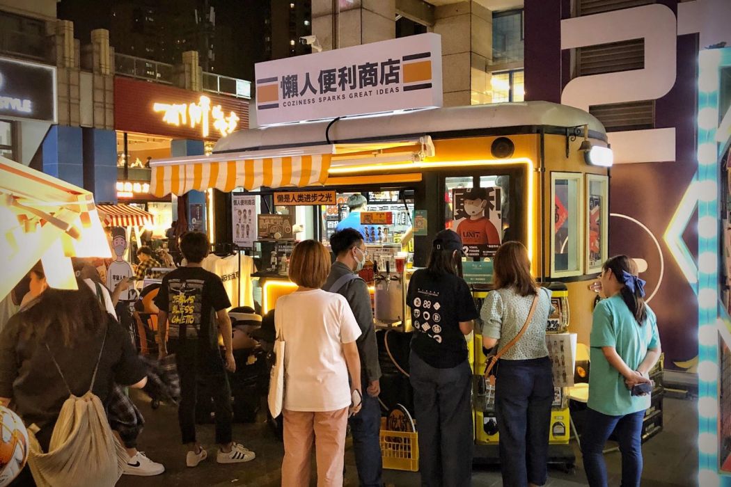 懶人便利商店