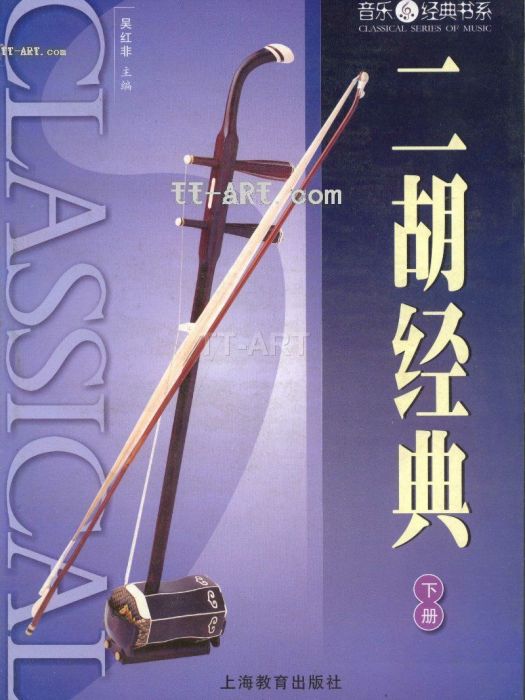 二胡經典 二胡經典