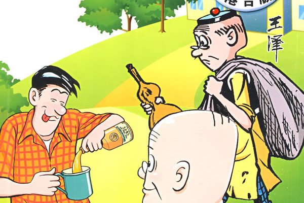 老夫子15 老夫子15