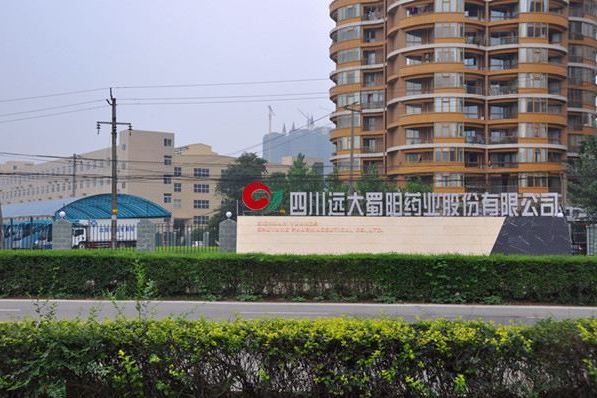 四川遠大蜀陽藥業有限責任公司(蜀陽) 四川遠大蜀陽藥業有限責任公司(蜀陽)